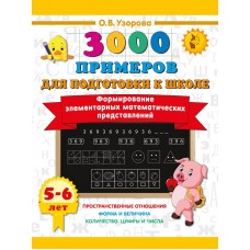 Формирование элементарных математических представлений. 5-6 лет