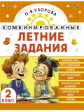 Комбинированные летние задания. 2 класс. Математика. Русский язык. Чтение. Окружающий мир Комбинированные летние задания. 2 класс. Математика. Русский язык. Чтение. Окружающий мир