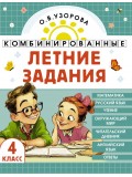 Комбинированные летние задания. 4 класс. Математика. Русский язык. Чтение. Окружающий мир Комбинированные летние задания. 4 класс. Математика. Русский язык. Чтение. Окружающий мир
