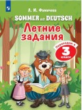 Немецкий язык. Летние задания. Переходим в 3 класс