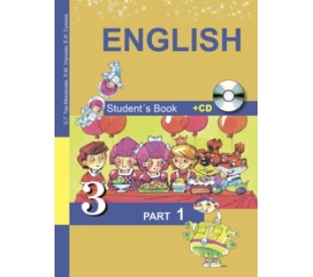 Английский язык. 3 класс. Комплект в 2-х частях. Часть 1. + CD. ФГОС 