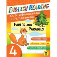 English Reading. Fables and Parables. 4 class