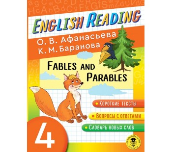 English Reading. Fables and Parables. 4 class
