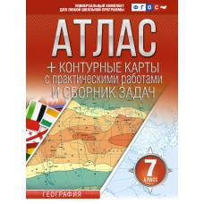 Атлас + контурные карты 7 класс География ФГОС (Россия в новых границах)