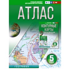 Атлас 5 класс География ФГОС (Россия в новых границах)