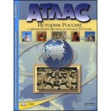 Атлас + контурная карта + задания. История России с древних времен до начала 16 века. 6 класс