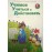 Учимся учиться и действовать. 1 класс. Рабочая тетрадь