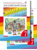 Английский язык. Rainbow English. 7 класс. Учебник. Комплект в 2-х частях. Часть 2. ВЕРТИКАЛЬ