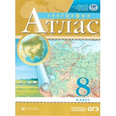 География. 8 класс. Атлас. Традиционный комплект. РГО