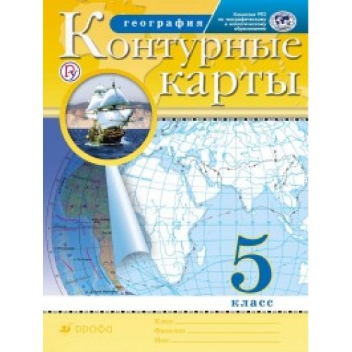 География 5 класс что такое география конспект и презентация