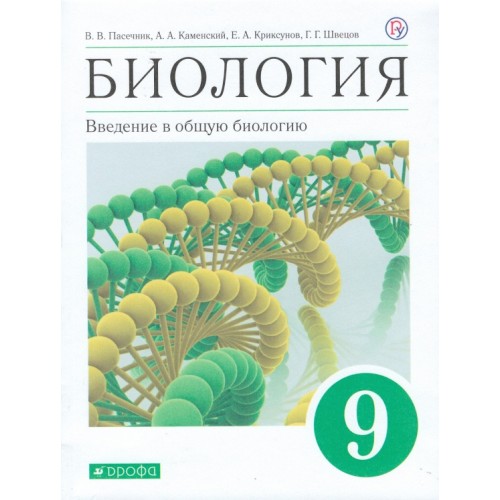 Основы экологии 9 класс. Биология Криксунов 7 класс.