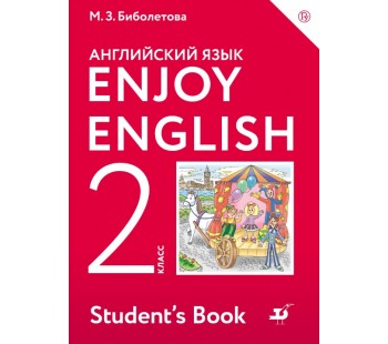 Английский язык. Enjoy English. Английский с удовольствием. 2 класс. Учебник. ФГОС