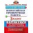 Русский язык. 3 класс. Всероссийская проверочная работа. ВПР. Практикум. ФГОС