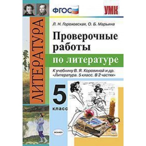 Мини проект по литературе 5 класс