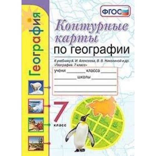 Описание кндр по плану 7 класс география