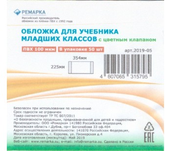 Обложка для учебника младших классов. Цветной клапан. 225х354 мм. 100 мкм