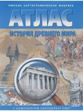 Атлас с контурными картами. История Древнего мира