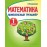 Математика. 1 класс. Комплексный тренажер