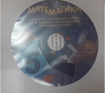 Математика. 5 класс. Электронное приложение к учебнику. CD. ФГОС