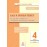 Как я понял текст. Задания к текстам по литературному чтению. 4 класс. Вопросы к произведениям