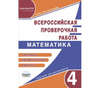 Впр 4 Класс Купить В Интернет Магазине Впр 4 Класс Купить В Интернет Магазине