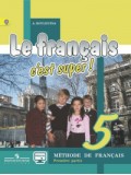 Твой друг французский язык. 5 класс. Учебник с online поддержкой. Комплект в 2-х частях. Часть 1. ФГОС