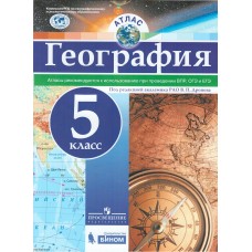 Атлас. География. 5 класс. Русское географическое общество