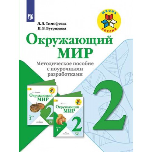 Брянск проект 2 класс окружающий мир