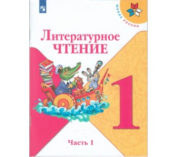 Картинки умк школа россии 1 класс