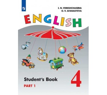 Английский язык. 4 класс. Учебник. В 2-х частях. Часть 1