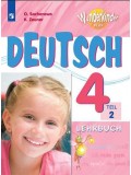 Немецкий язык. 4 класс. Учебник. В 2-х частях. Часть 2
