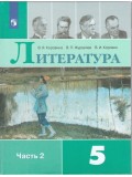 Литература. 5 класс. Учебник. В 2-х частях. Часть 2