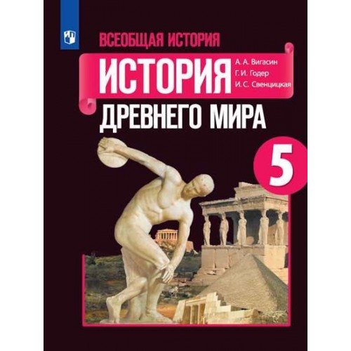 История 5 класс учебник фото обложки