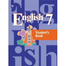 Английский язык. 7 класс. Учебник