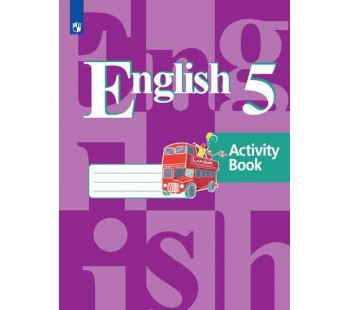 Английский язык. 5 класс. Рабочая тетрадь