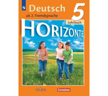 Немецкий язык. Второй иностранный язык. 5 класс. Учебник