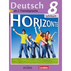 Немецкий язык. Второй иностранный язык. 8 класс. Учебник