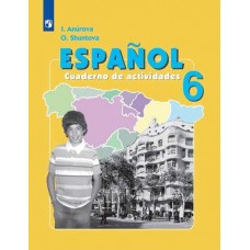 Испанский язык. 6 класс. Рабочая тетрадь