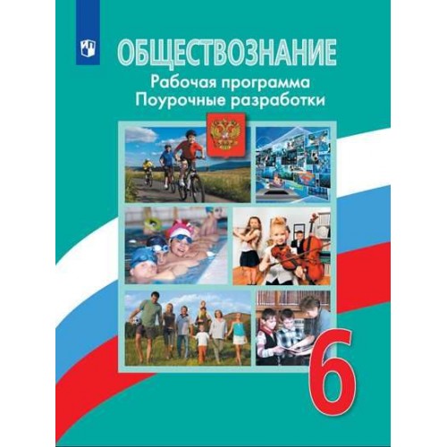 Мир увлечений презентация 6 класс обществознание боголюбов