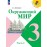 Окружающий мир 3 класс Учебник В 2-х частях Часть 2
