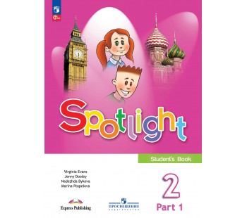 Английский язык Spotligh 2 класс Учебник. В 2-х частях. Часть 1