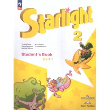 Английский язык Starlight 2 класс Учебник Углублённый уровень В 2-х частях Часть 1