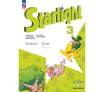Английский язык Углубленный уровень Starlight 3 класс Учебник В 2-х частях Часть 1