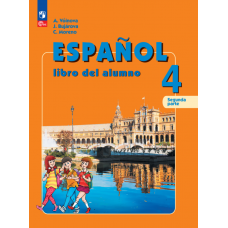Испанский язык 4 класс Углублённый уровень Учебник В 2-х частях Часть 2