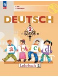 Немецкий язык 2 класс Учебник В 2-х частях Часть 1