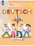 Немецкий язык 2 класс Учебник В 2-х частях Часть 2