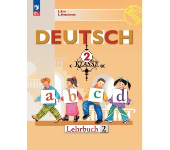 Немецкий язык 2 класс Учебник В 2-х частях Часть 2