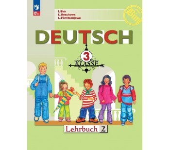 Немецкий язык 3 класс Учебник В 2-х частях Часть 2