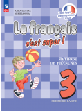 Французский язык 3 класс Учебник В 2-х частях Часть 1