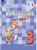 Французский язык 3 класс Учебник В 2-х частях Часть 2